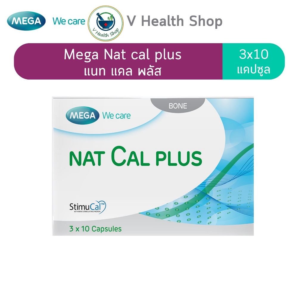 MEGA Nat Cal Plus แนท แคล พลัส 30 แคปซูล มีแคลเซียม วิตามินD3 และ ...