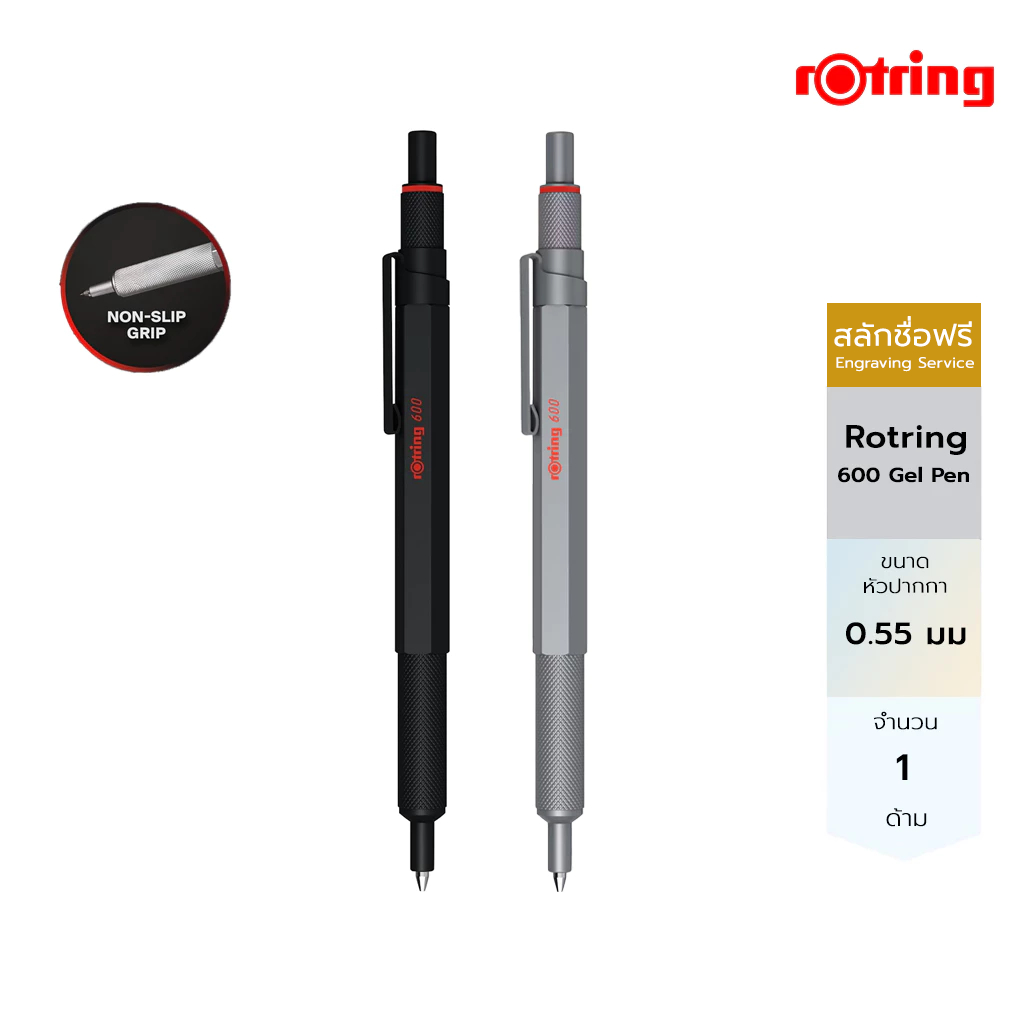 สลักชื่อฟรี Rotring ปากกาเจลรอตริง 0.55 Rotring 600 Gel Pen 0.55 ...