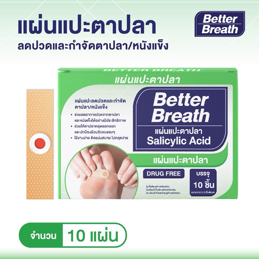 พลาสเตอร์ตาปลา พลาสเตอร์แปะหูด 10ชิ้นต่อกล่อง จาก Betterbreath