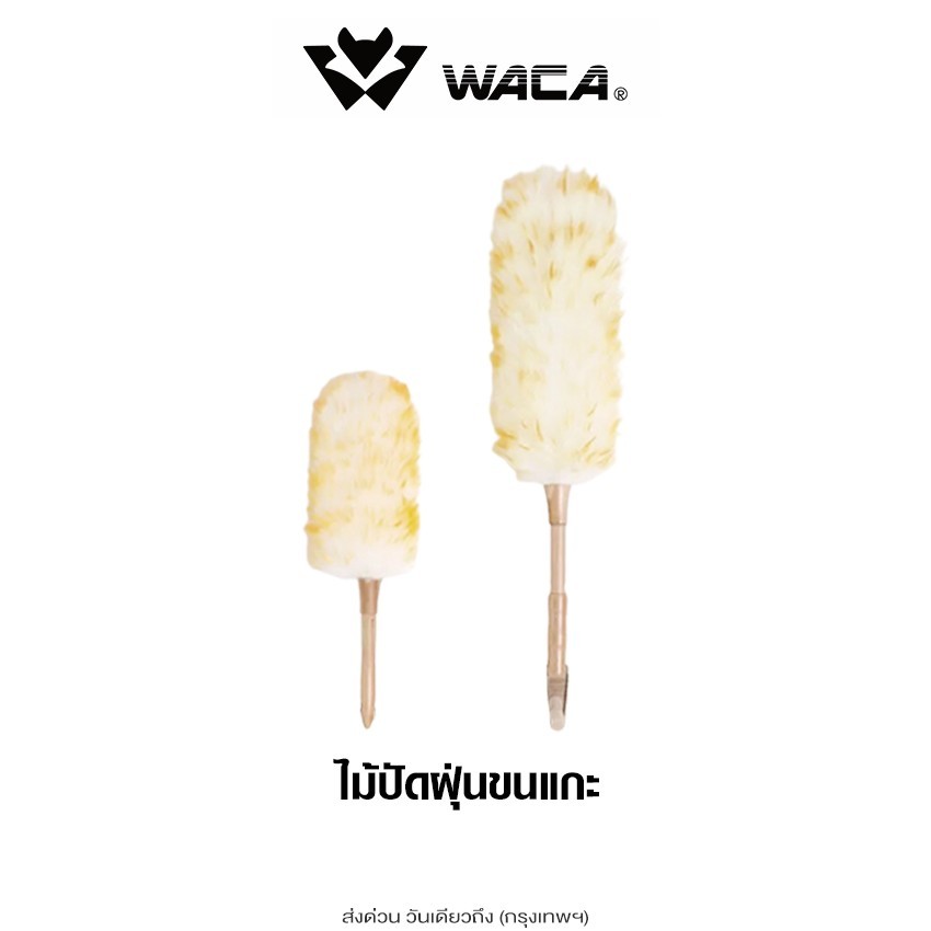 WACA ไม้ปัดฝุ่นขนแกะ size L สุดคุ้ม ไม้ปัดฝุ่นรถยนต์ได้อย่างดี ขนหนา ...