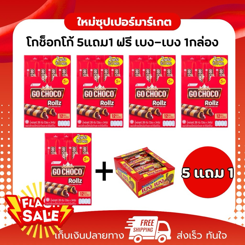 [หลายตัวเลือก] Go Choco Rollz Twin โก ช็อกโก้ โรล ทวิน ขนม เวเฟอร์ สอด ...