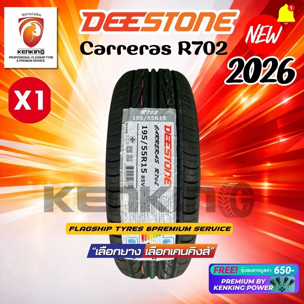 ส่งฟรี 195/55 R15 DEESTONE R702 ยางใหม่ปี 2026 ( 1 เส้น) ยางรถยนต์ขอบ15 ...