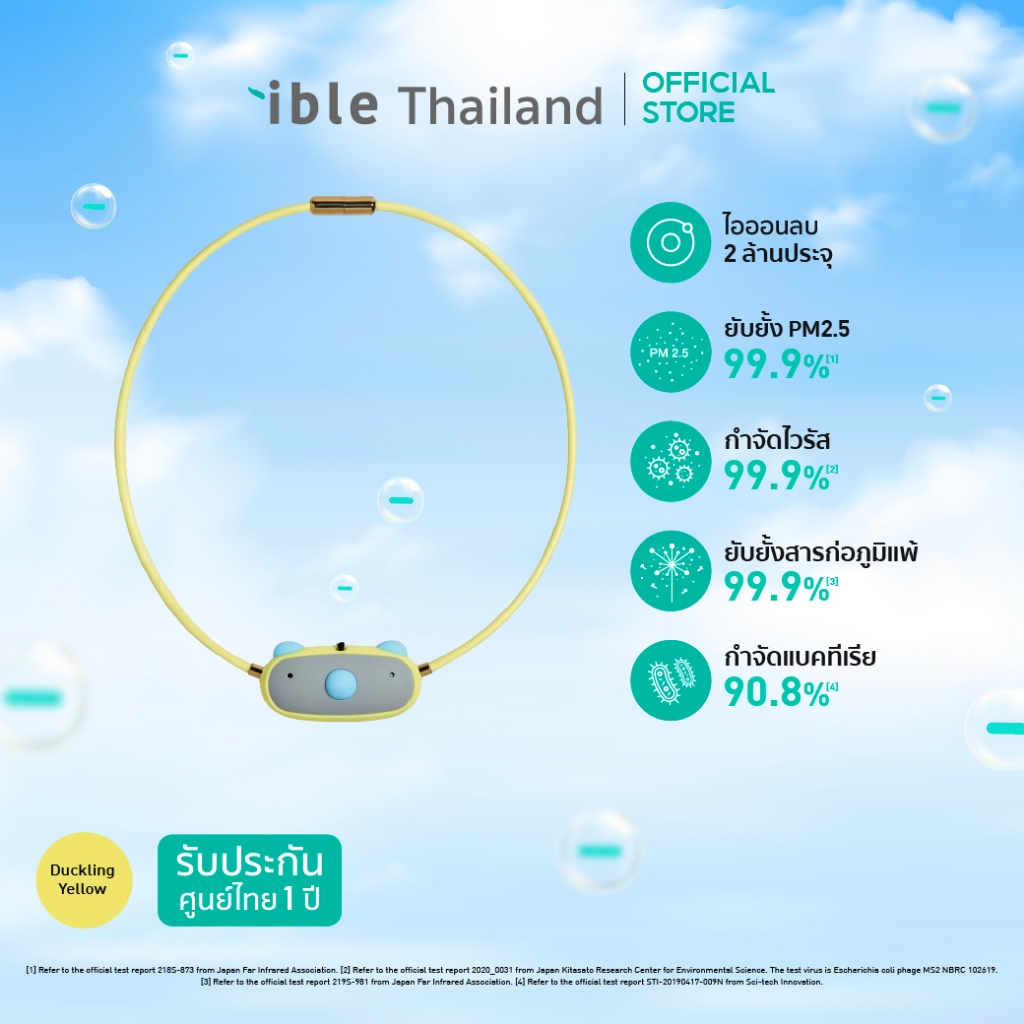 ible Airvida C1 - Duckling yellow เครื่องฟอกอากาศแบบพกพาชนิดไอออน Made ...