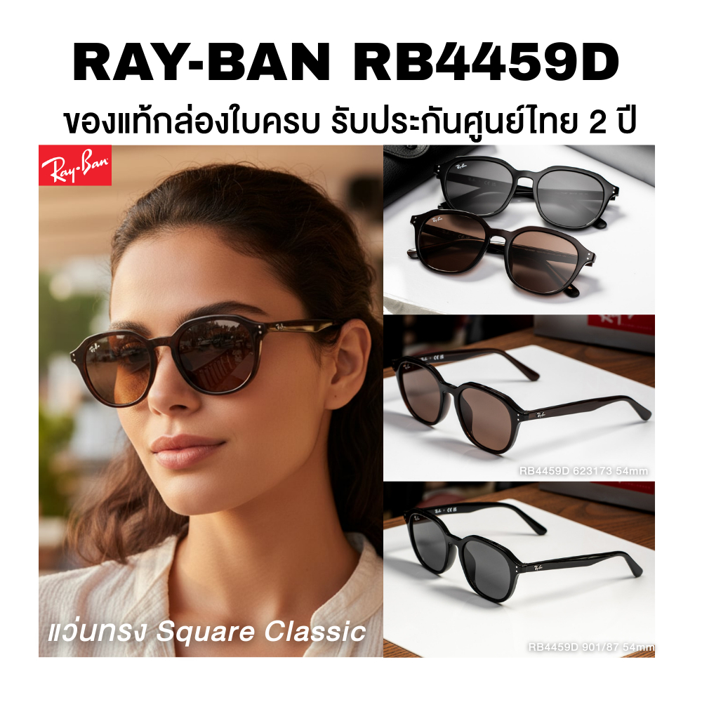 แว่นกันแดด Ray-Ban รุ่น RB4459D ทรง Square Classic ของแท้ประกันศูนย์ไทย ...