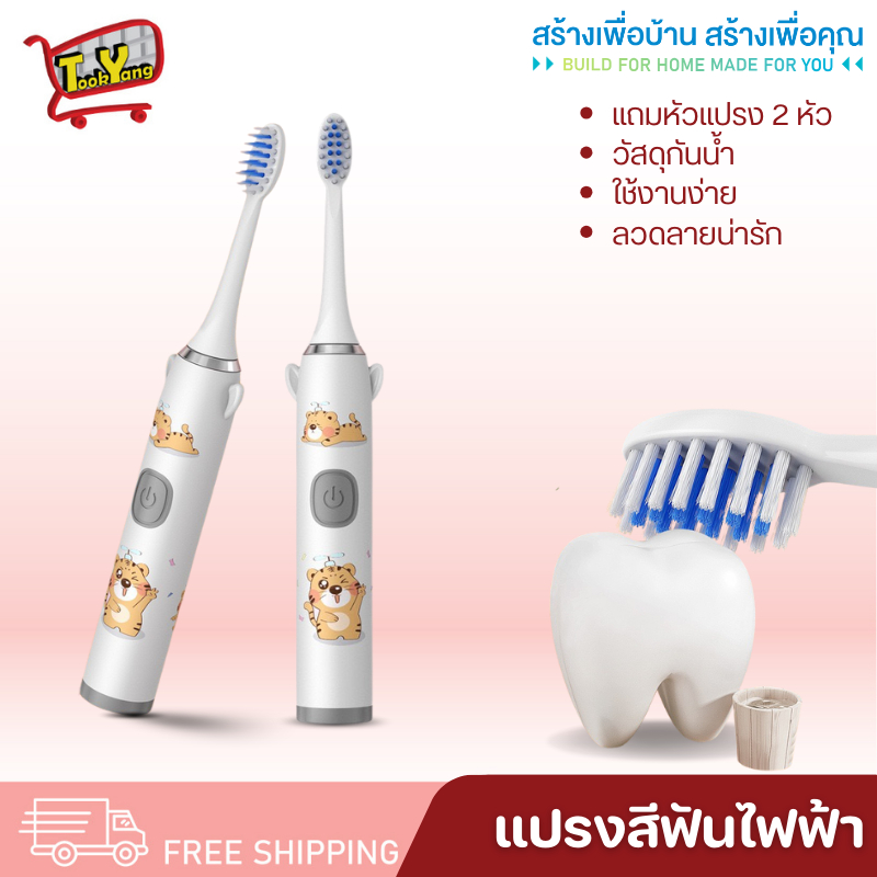 แปรงสีฟันเด็ก แปรงสีฟันไฟฟ้า หัวแปรง2หัว แปรงสีฟัน แปรงสีฟันไฟฟ้าสำหรับเด็ก แบบชาร์จUSB