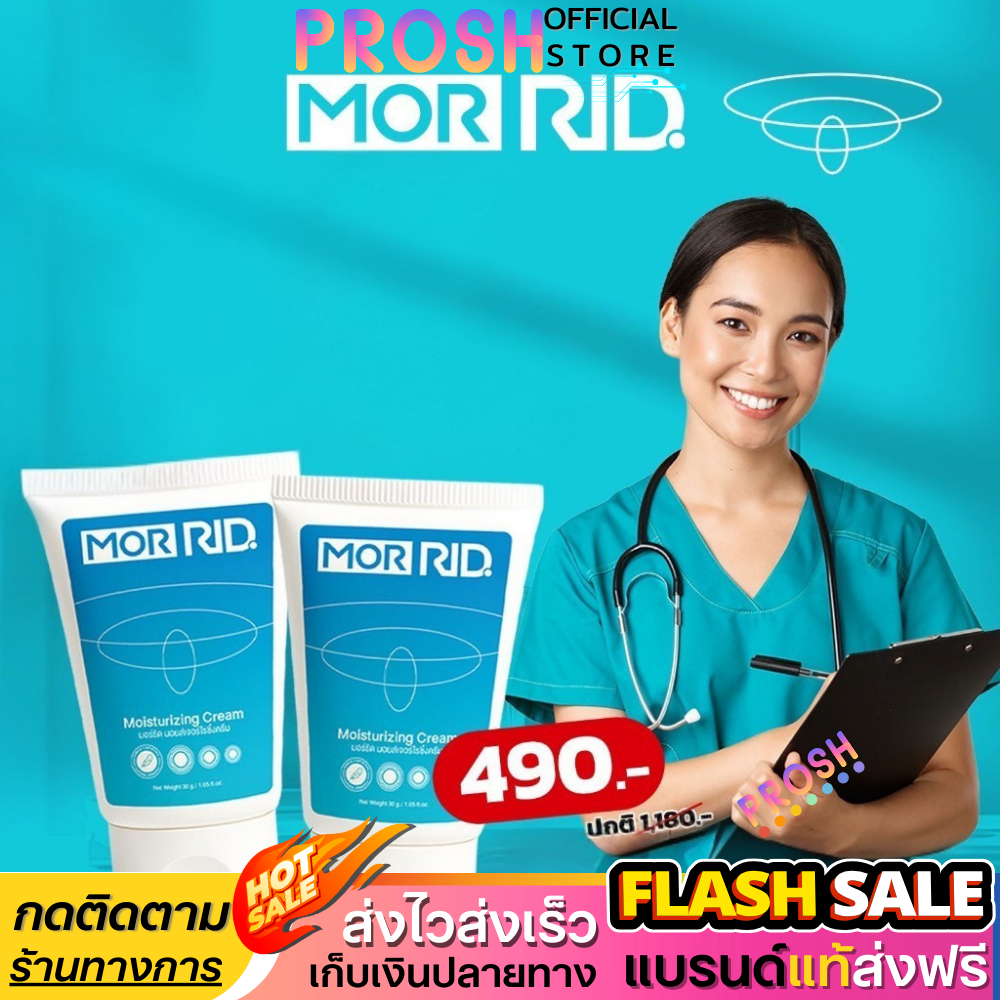 แท้ส่งฟรี ครีมทา ริดสีดวง MOR RID Cream มอร์ริด ริซซี่ 30g | Shopee ...
