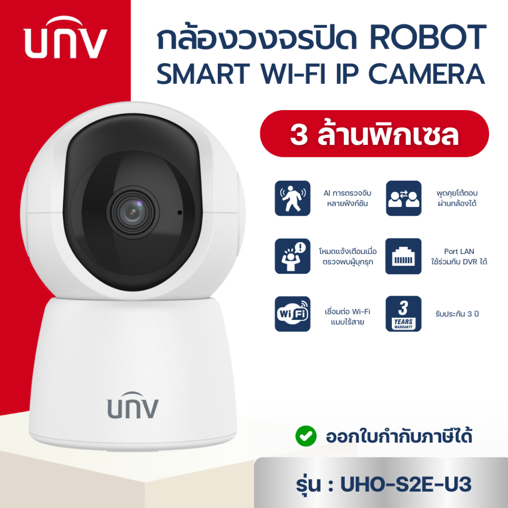 กล้องวงจรปิด UNV 3MP Indoor Pan & Tilt Wi-Fi Camera รุ่น Uho-S2E-U3 รับ ...