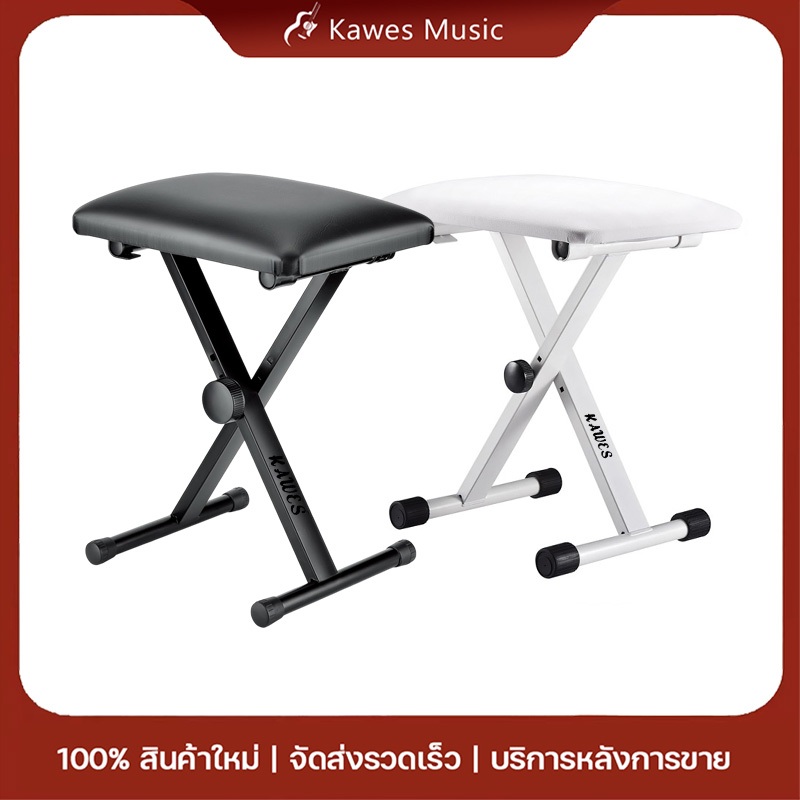 KAWES เก้าอี้เปียโน แบบพับได้ Piano Chair ม้านั่งพับแบบพกพาเก็บได้ ม้านั่ง ขาทรง X ปรับระดั