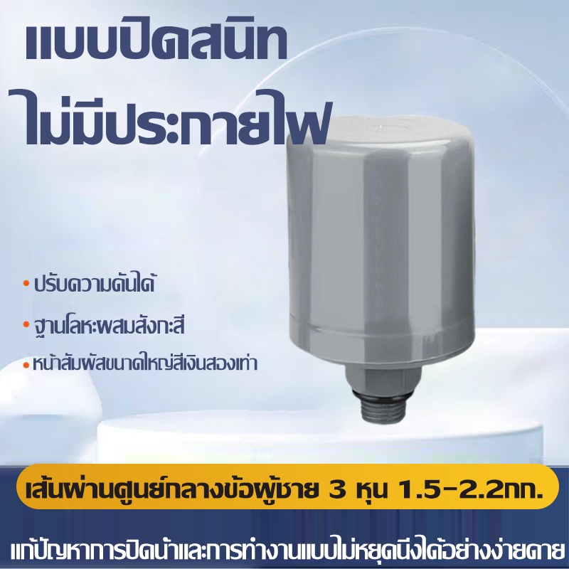 สวิทช์แรงดันปั๊มน้ำ ทรงกระบอก เพรสเชอร์สวิทซ์ปั๊มน้ำ ตัวตัดน้ำ ทุกรุ่น ...