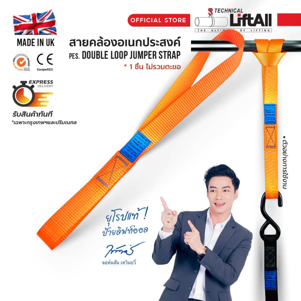 LIFTALL สายคล้อง สายต่อความยาว ขนาด1นิ้ว รับ นน.1.5ตัน สายโพลีเอสเตอร์ Double loop jumper strap ห่วงคล้อง Twisted type