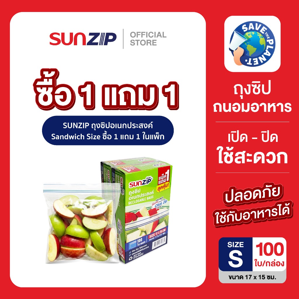 SUNZIP | ซื้อ1 แถม 1 Sunzip ถุงซิปอเนกประสงค์ Sandwich size ถุงซิปถนอม ...