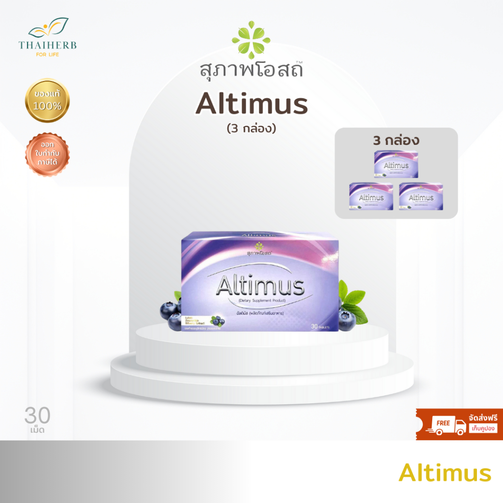 Altimus อาหารเสริมบำรุงสายตา (โปร3กล่อง)x30cap ลดอาการตาแห้ง พร้อมบำรุง ...