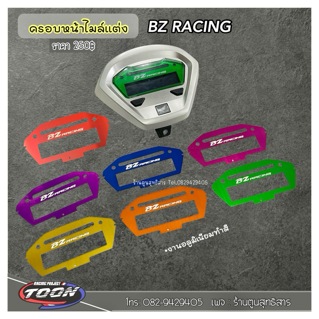 ครอบไมล์แต่งGiorno อลูมิเนียม BZ Racing | Shopee Thailand