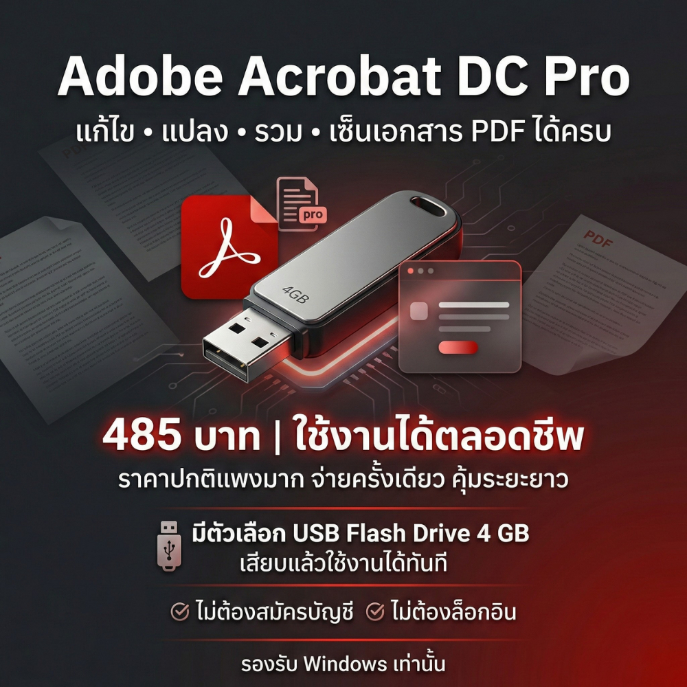 [เสียบ Flash Drive 4GB ใช้ได้เลย] ของแท้ 100% Adobe Acrobat DC Pro ใช้ ...