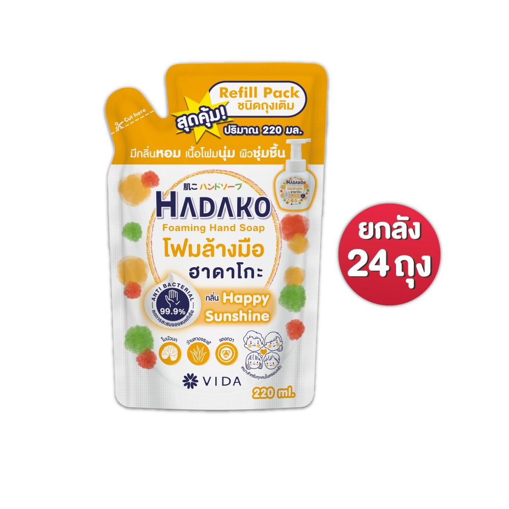 [ลดกระหนึ่า] โฟมล้างมือ ฮาดาโกะ ถุงเติม 220 ml 24 กลิ่น Happy Sunshine ...