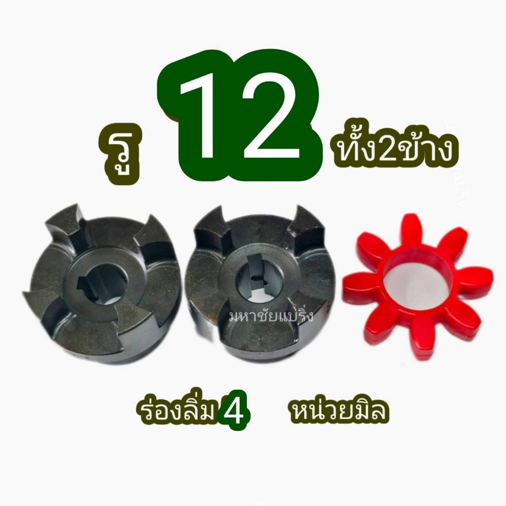 ยอยคัปปิ้ง ROTEX GR28 ครบชุด กลีงรู+ร่องลิ่ม ยอยปั้มน้ำ ข้อต่อปั้มน้ำ ...