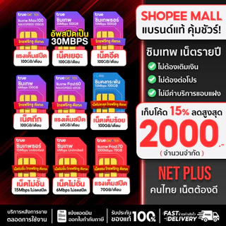 โปรโมชั่น Flash Sale : Official Mall ซิมเน็ตรายปี ซิมเทพรายปี โทรฟรีทุกเครือข่าย ซิมเทพทรู ดีเทค 5G ใช้นาน 12 เดือน Sim net ประหยัดNetplus