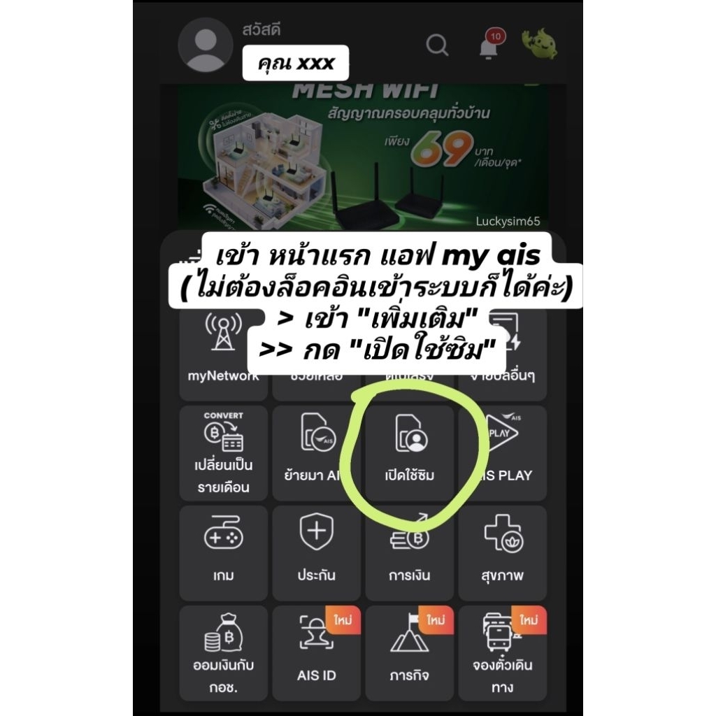 [SS]+ซิมเติมเงินAIS+ ยังไม่ลงทะเบียน สมัครโปรได้ | Shopee Thailand