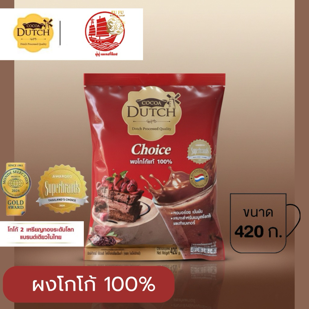 โกโก้ดัทช์ ช้อยส์ 420 กรัม Cocoa Dutch Choice Cocoa Powder 420G. ผง ...