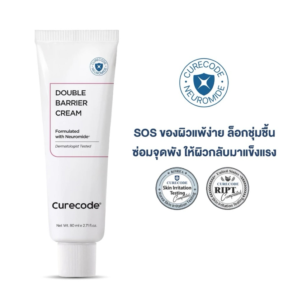 (แท้/พร้อมส่ง) CURECODE DOUBLE BARRIER CREAM (เคียวโค้ด ดับเบิ้ล แบริเอ ...