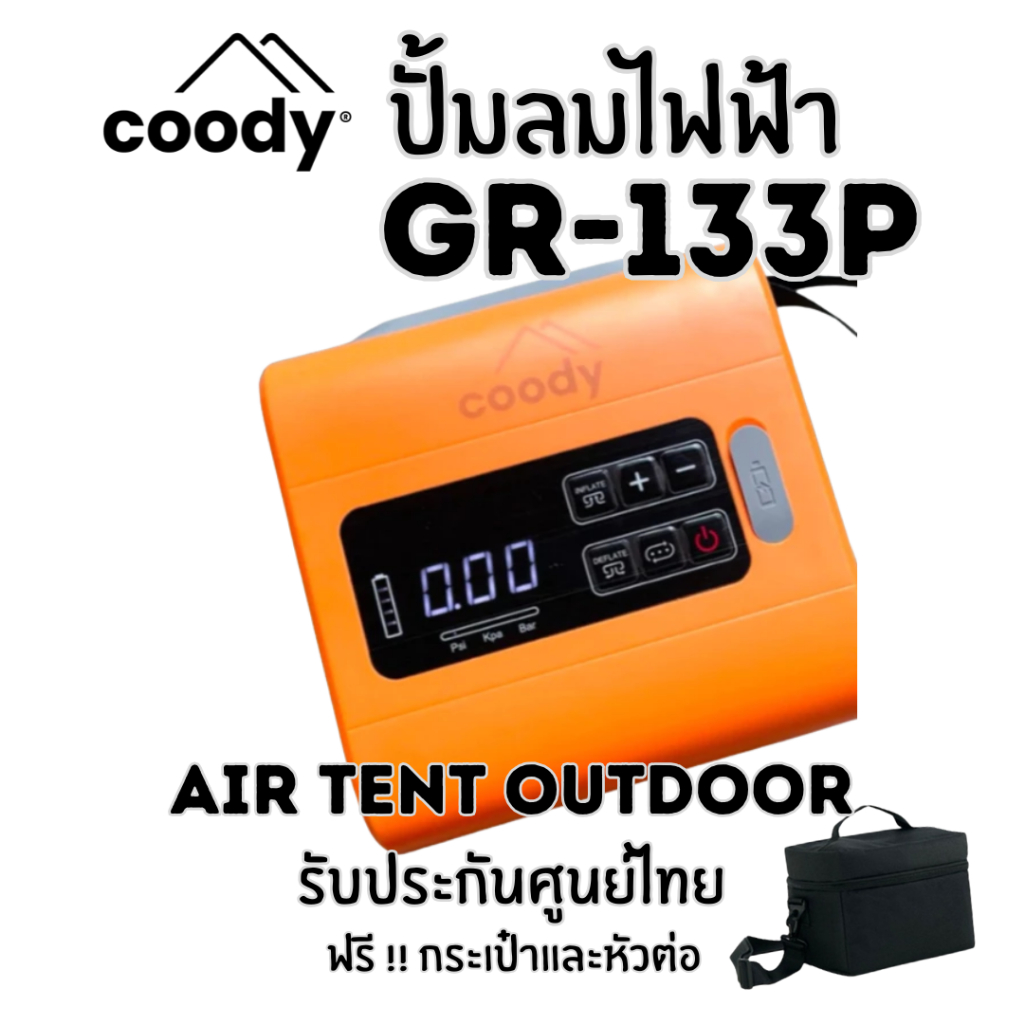 Coody air pump GR-133P ส้มเล็ก ปั้มลมไฟฟ้า สำหรับเต็นท์เสาลม | Shopee ...