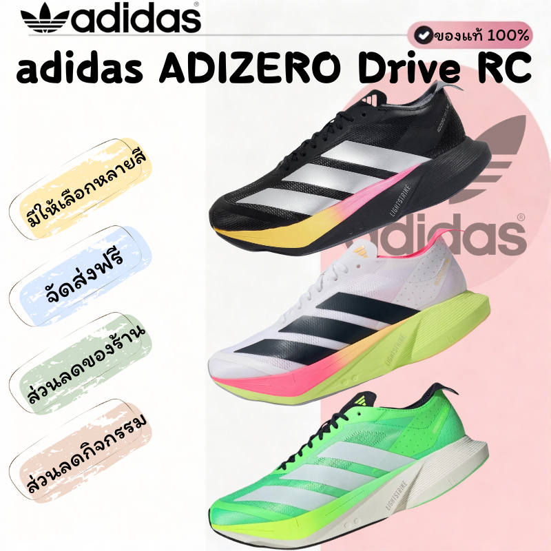 [ของแท้ 100%] adidas ADIZERO DRIVE RC รองเท้าผ้าใบคลาสสิก รองเท้ากีฬา ...