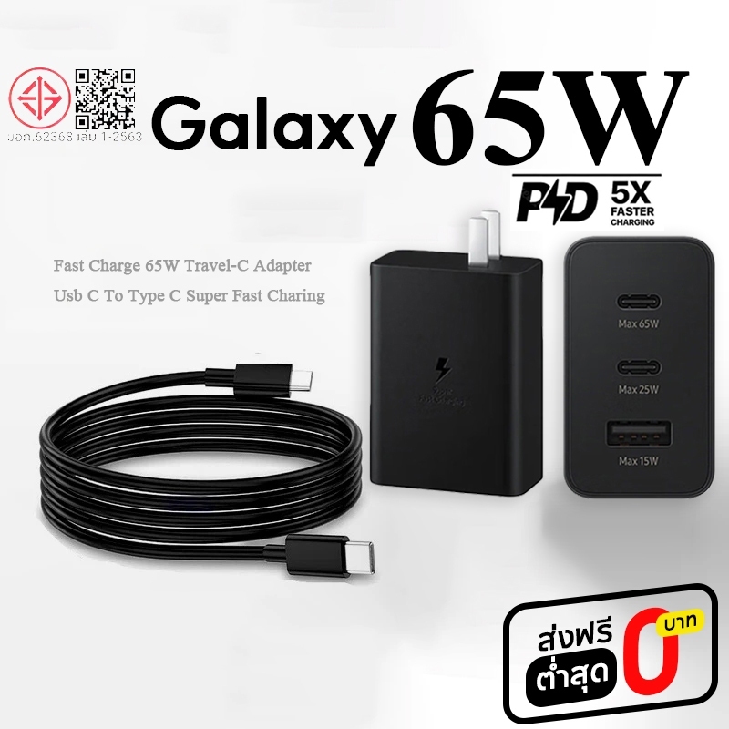 【รับประกัน 1 ปี】Galaxy 65W ชาร์จเร็วสุด ชุดชาร์จ 65W GaN หัวชาร์จเร็วซัมซุงของ USB สายชาร์จ type c Cable Fast charge