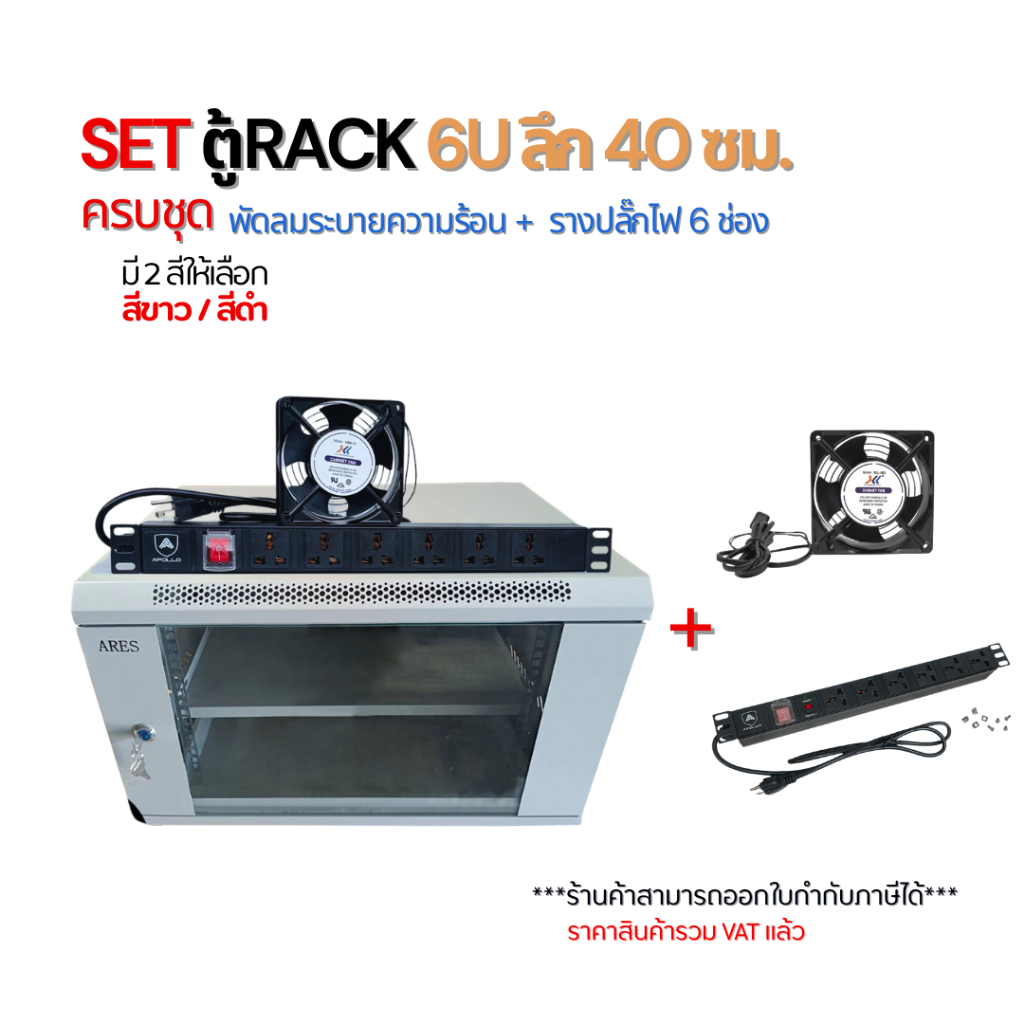 ช้อป rack 6u ง่าย ๆ บน Shopee | มิ.ย. 2026