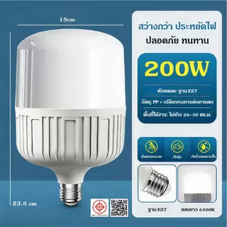 โปรโมชั่น Flash Sale : 200W หลอดไฟ LED แสงขาว light 220V ขั้ว E27 หลอด ไฟประหยัดพลังงาน