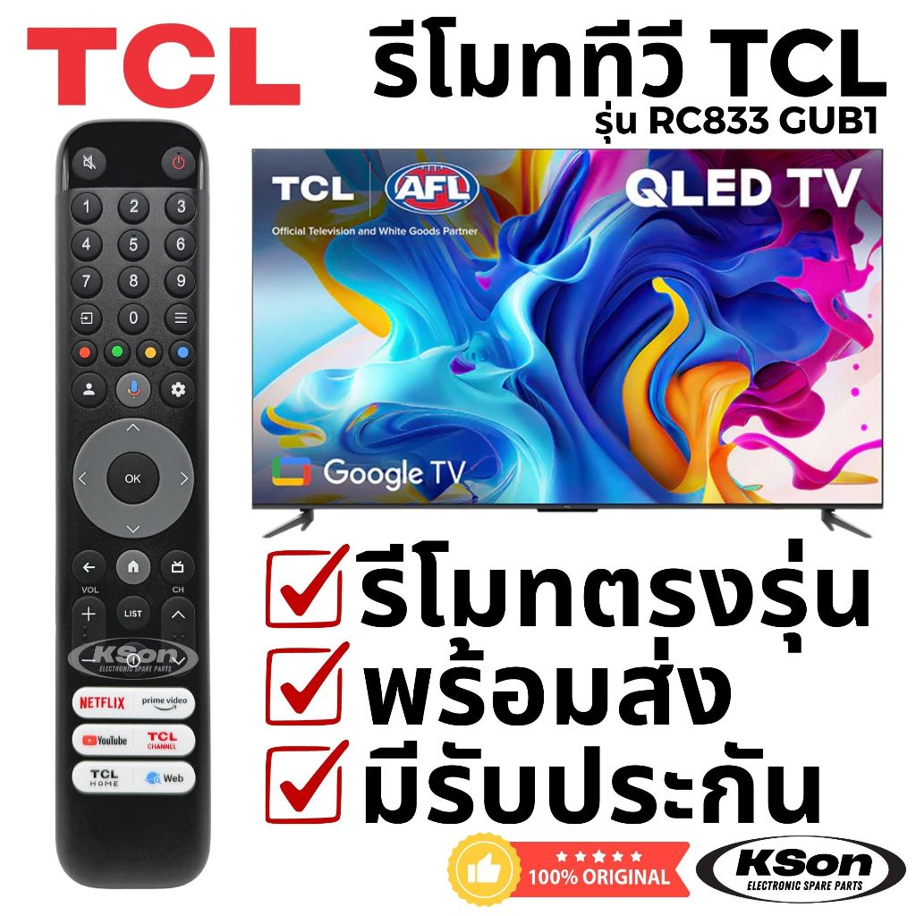 รีโมททีวี ทีซีแอล ของแท้ มีระบบสั่งการด้วยเสียง Original TCL TV Remote ...