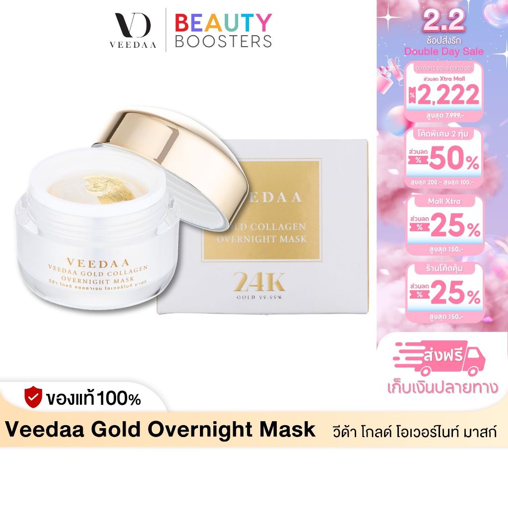 Veedaa Gold Overnight Mask มาสก์ทองคำ วีด้า 15 g. | Shopee Thailand