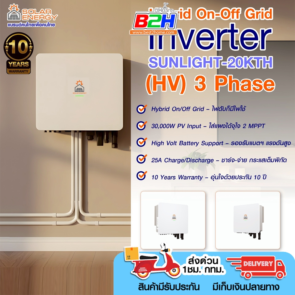 INVERTER HYBRID SOLAR ENERGY SUNLIGHT-20KTH 20KW 3 PHASE อินเวอร์เตอร์ ...