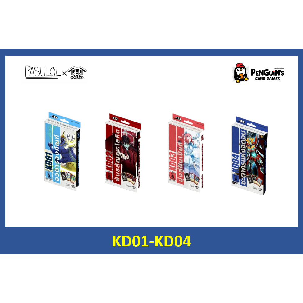 **Preorder**[BOT] Battle of Talingchan KD01, KD02, KD03, KD04 | Shopee ...