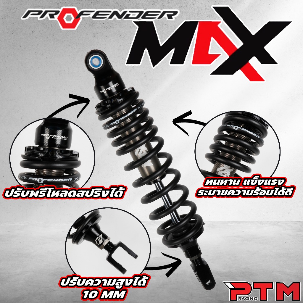 Profender MAX โช๊คหลัง Lead / Click 160i 125i 340-330mm สีดำ โช๊คอัพ ...