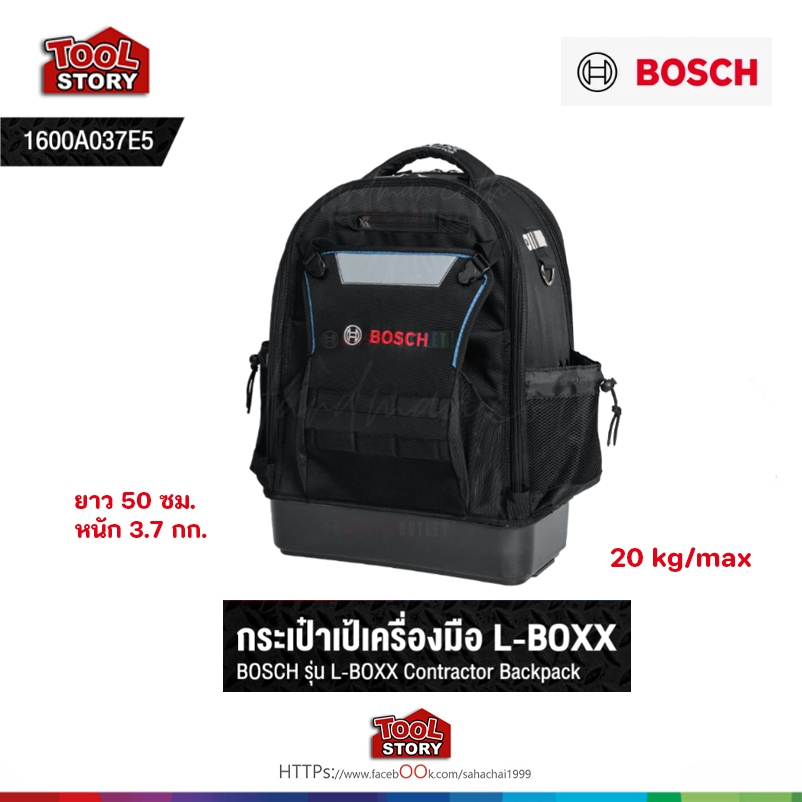 Bosch 1600A037E5 กระเป๋าเป้เครื่องมือช่าง BOSCH รุ่น L-BOXX Contractor ...