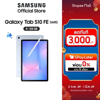 โปรโมชั่น Flash Sale : Samsung Galaxy Tab S10 FE WIFI แท็บเล็ต" มีปากกา S Pen ฟีเจอร์เพียบ เน้นทำงานแบบ Multi-Tasking