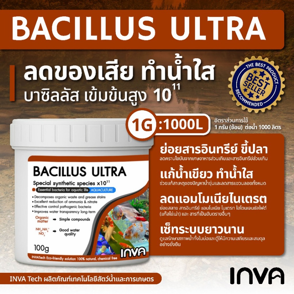 INVATech Bacillus Ultra จุลินทรีย์บาซิลลัสเข้มข้น ช่วยย่อยสลายของเสีย ...
