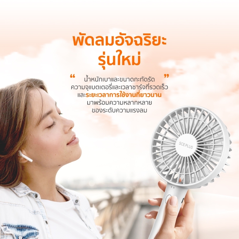 SCE Plus HANDHELD FAN พัดลมมือถือ รุ่น HF-1 - รับประกัน 2 ปี | Shopee ...
