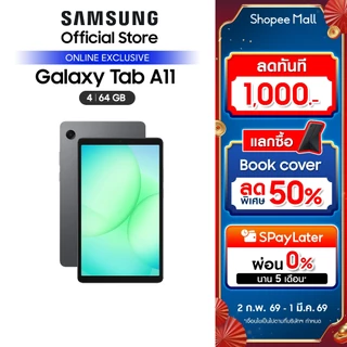 โปรโมชั่น Flash Sale : Samsung Galaxy Tab A11 LTE 464GB Gray