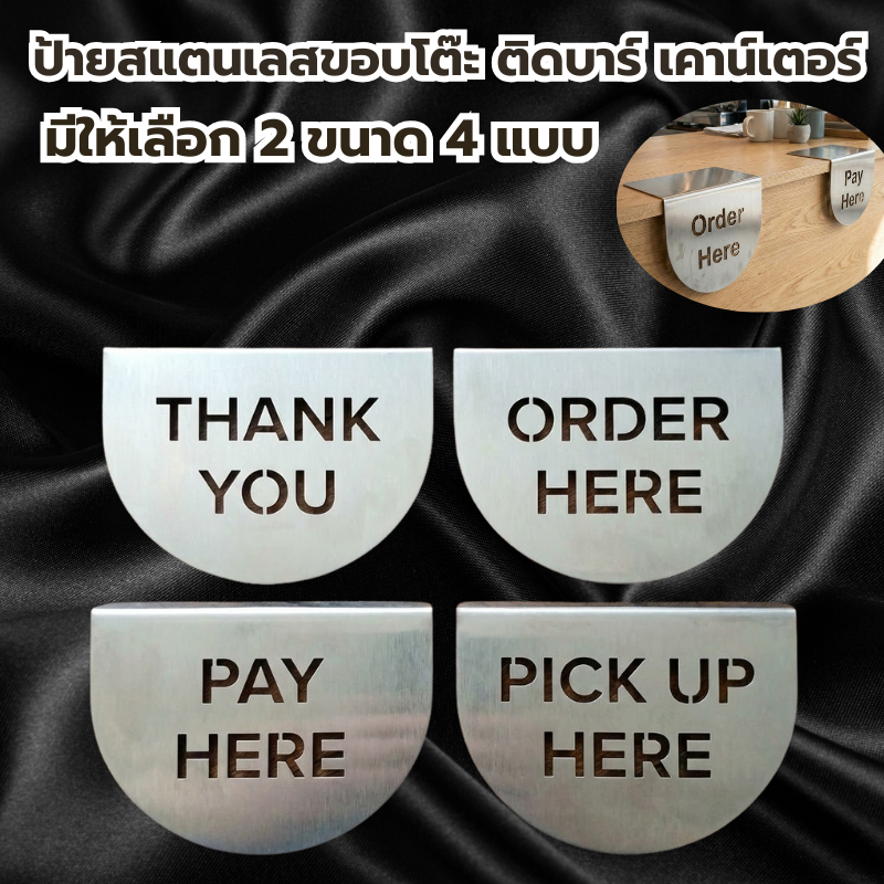 Stainless Steel 304 Table Edge Sign ป้ายสแตนเลสเกาะขอบโต๊ะ ป้ายติด ...