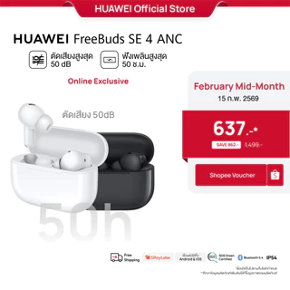 โปรโมชั่น Flash Sale : 2.15 | โค้ดลด 25% HUAWEI FreeBuds SE 4 ANC | หูฟัง | ตัดเสียงรบกวนสูงสุด50 เดซิเบล | ฟังนาน50 ชั่วโมง