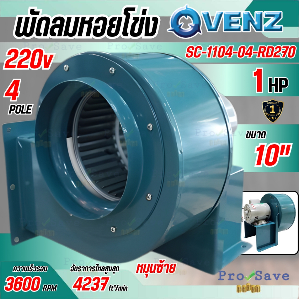 🔥ถูกสุด🔥VENZ โบลเวอร์ SIROCCO รุ่น SC 1104 1 HP sc-1104 ท่อลมออก 10 ...