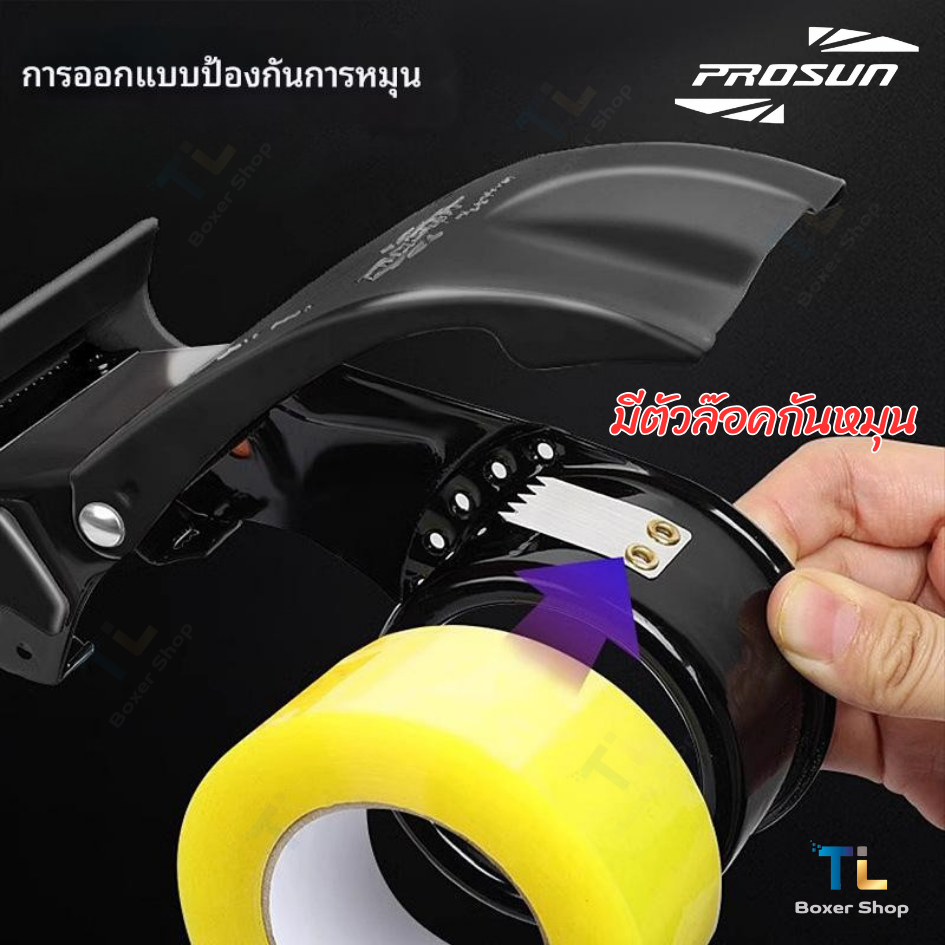 ที่ตัดเทปเหล็ก 2 นิ้ว PROSUN แท้ ที่ตัดเทปปิดกล่อง แพ็คของ ส่งพัสดุ ...
