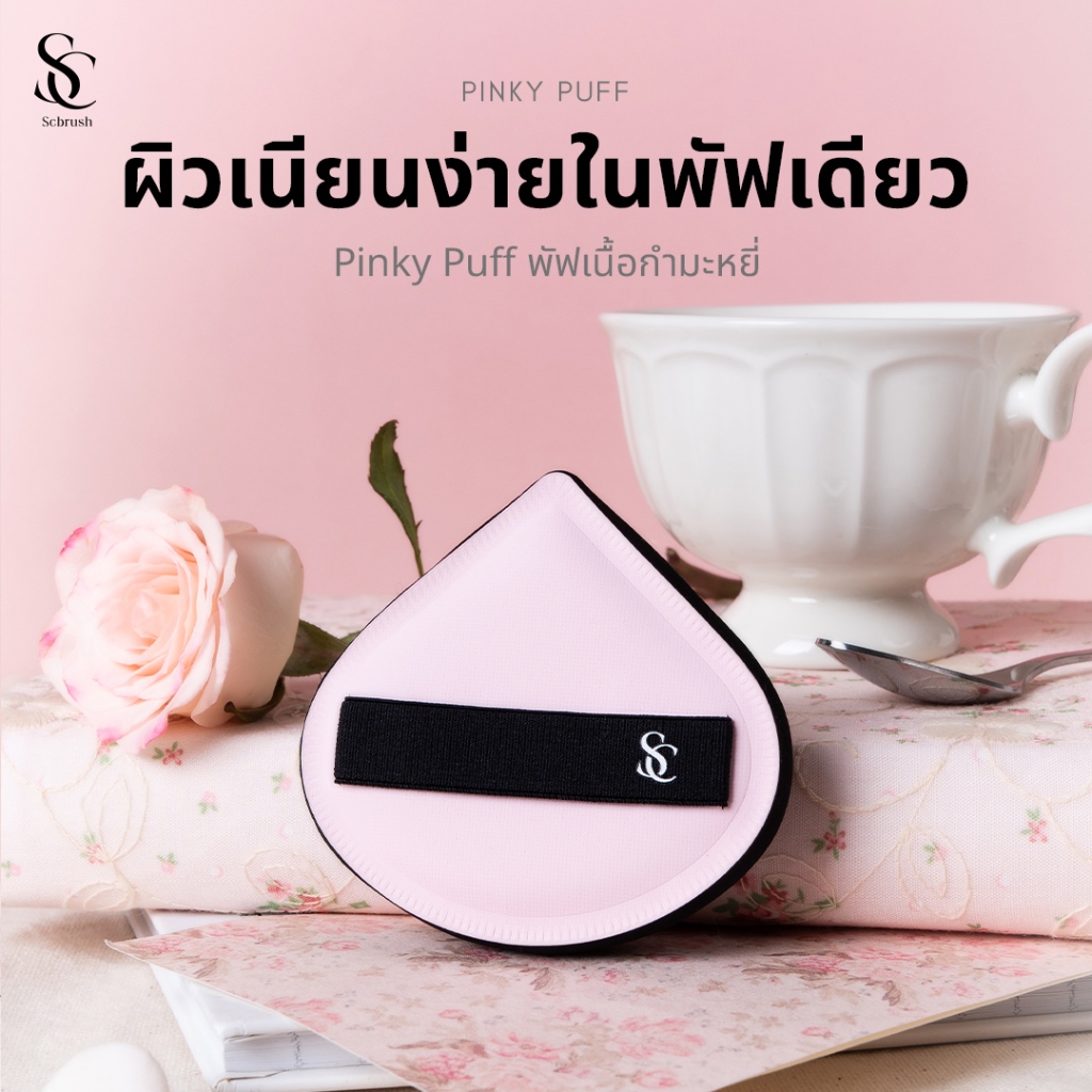 Scbrush Pinky Puff | พัฟเกลี่ยรองพื้นเนื้อกำมะหยี่ รหัส 311 | Shopee ...