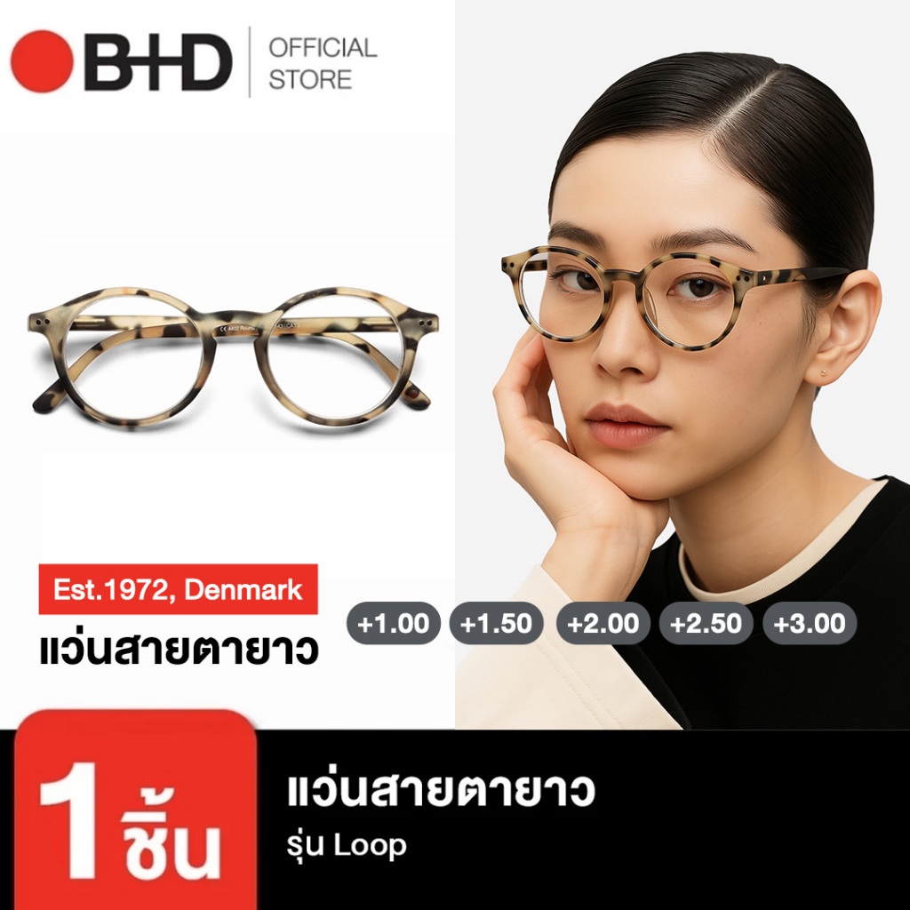 B+D แว่นสายตายาว รุ่น LOOP READER MATT สี SANDY TORTOISE | Shopee Thailand