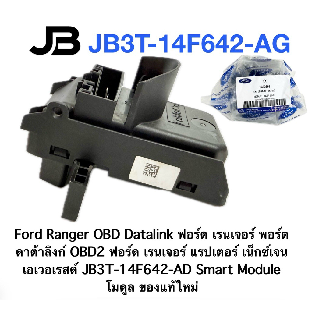 Ford Ranger OBD Datalink ฟอร์ด เรนเจอร์ พอร์ตดาต้าลิงก์ OBD2 ฟอร์ด เรน ...