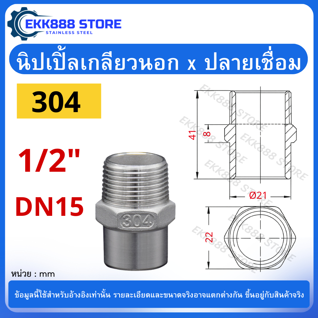 นิปเปิ้ลเกลียวนอก x ปลายเชื่อม สแตนเลส 304 Male Thread x Weld Pipe ...