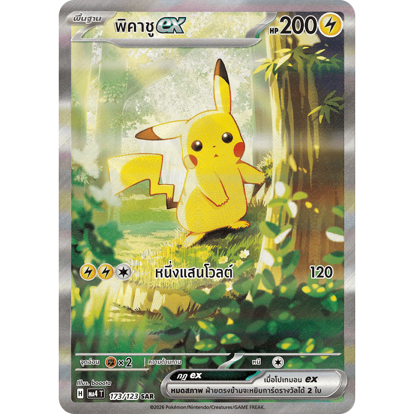 *Pre-Order* [Pokemon] MA4 การ์ดชุดเสริม 