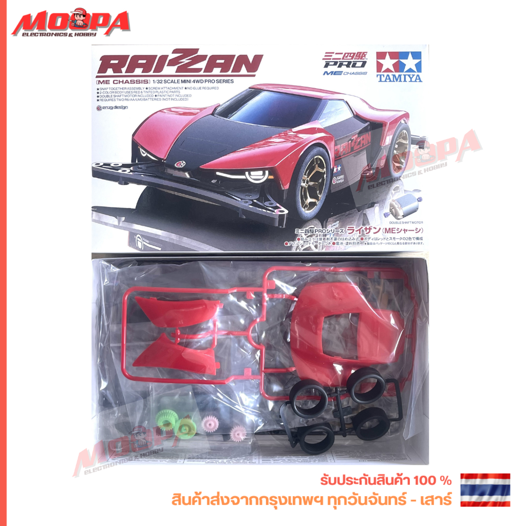 TAMIYA 18663 RAIZAN RAIZZAN [ME CHASSIS] 1-32 SCALE MINI 4WD PRO SERIES ...