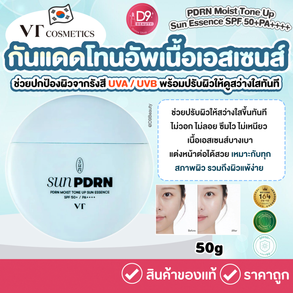 VT Sun PDRN Moist Tone Up Sun Essence SPF 50+PA++++ 50g กันแดดโทนอัพ ...